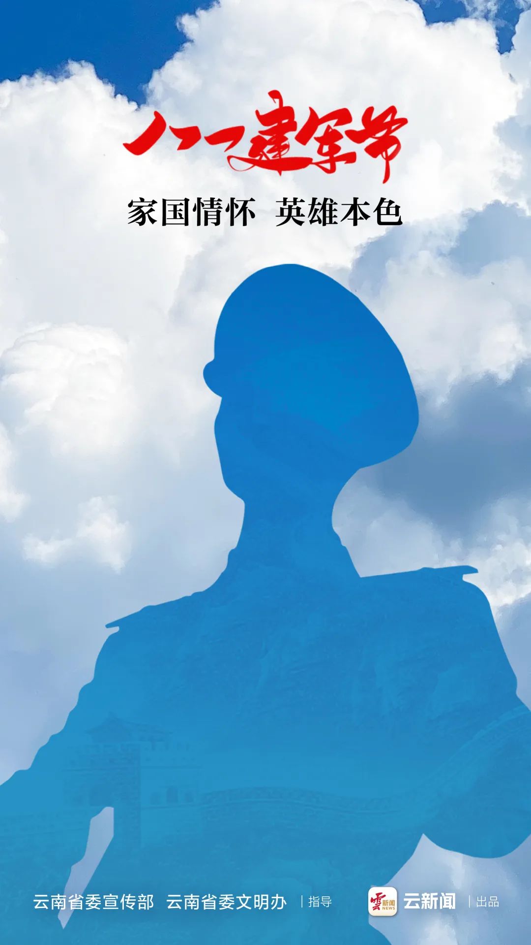 八一建军节,向最可爱的人致敬!