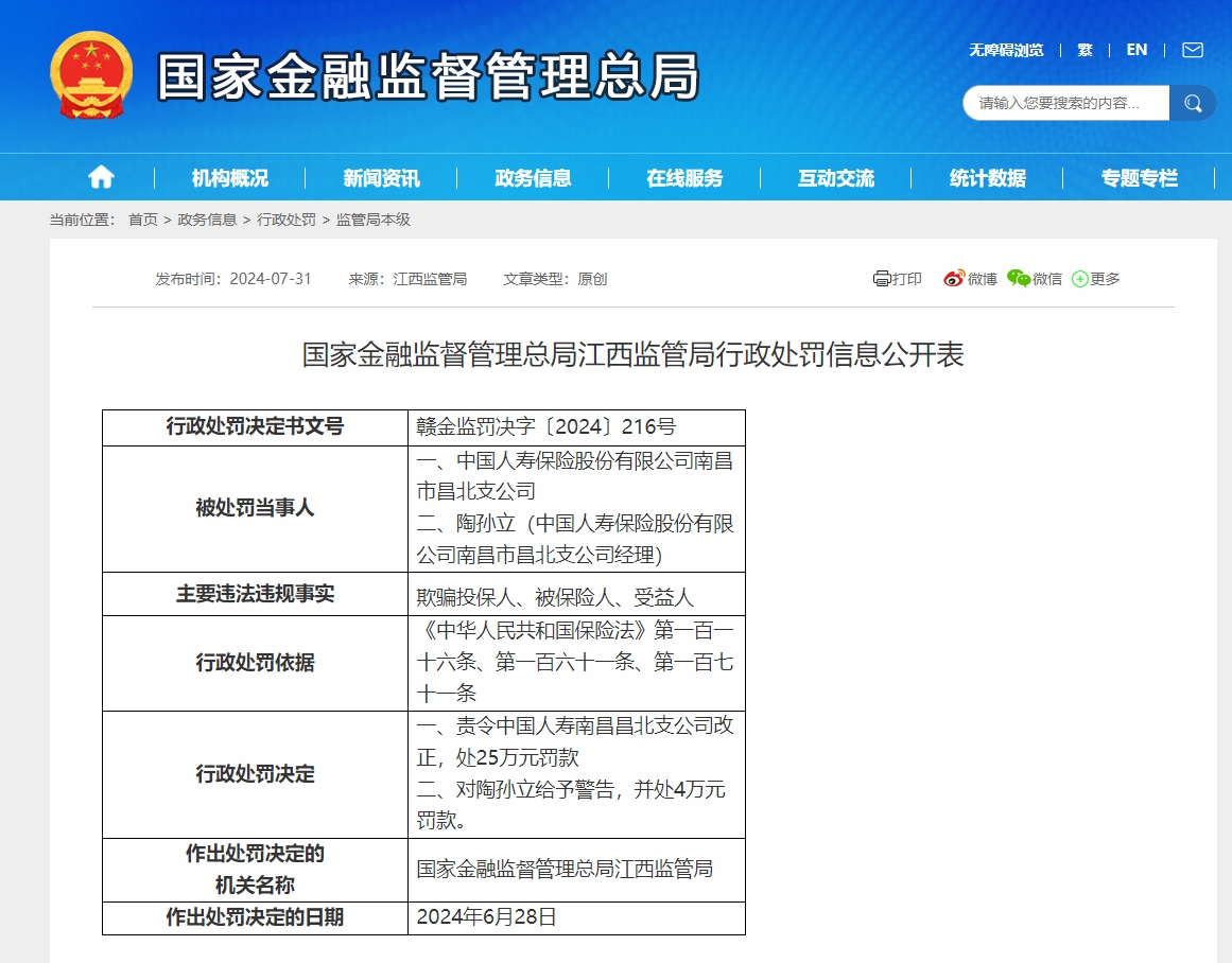 最新的保险新闻有哪些呢(最新的保险新闻有哪些呢图片)