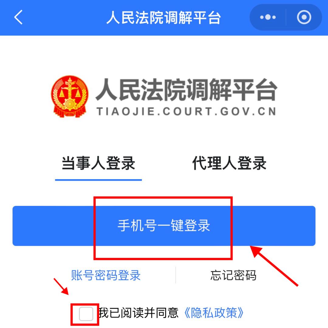 人民法院调解平台的验证码是什么号码发的