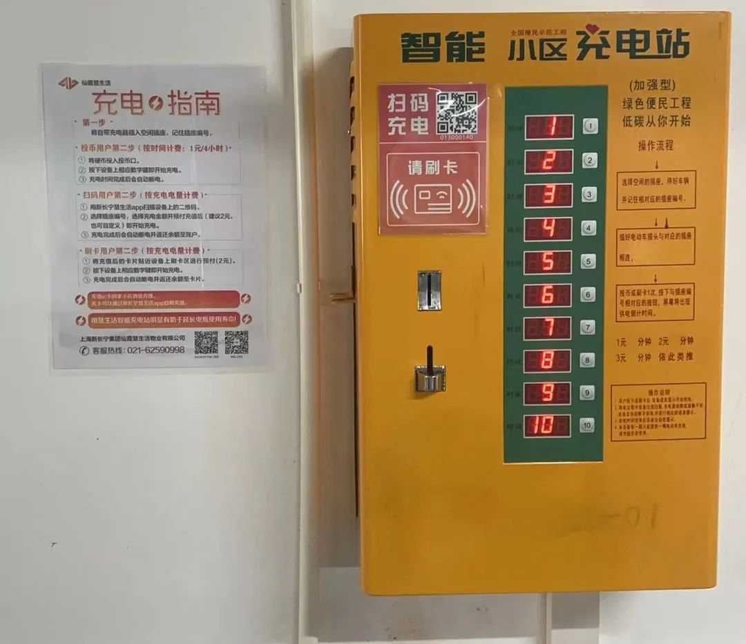 【聚焦】免费安装!长宁这里的电动自行车充电桩"上岗"