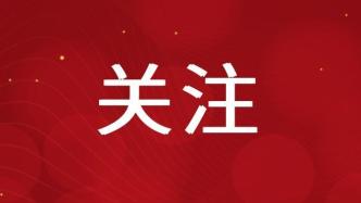 事關(guān)落戶、通勤、社保……國務(wù)院最新發(fā)布 與你有關(guān)！