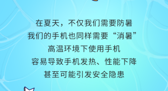 手机橙色预警！烫得能煎鸡蛋？