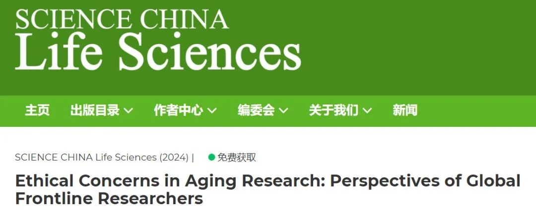 刘光慧/彭耀进等解析衰老研究科学家伦理认知全球图景