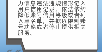 8月1日正式施行！一图读懂《网络暴力信息治理规定》