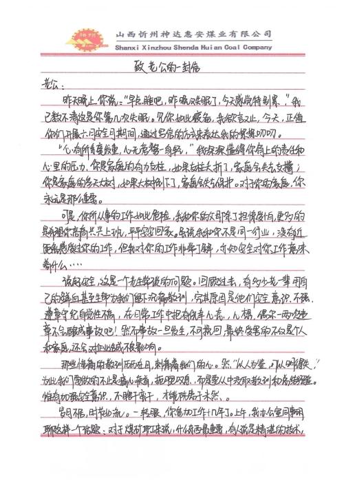 安全生产的家书共10篇