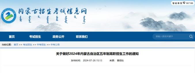 内蒙古自学考试信息网_五年制高职招生录取工作流程 内蒙古五年制高职招生录取政策 五年制高职招生录取加分政策