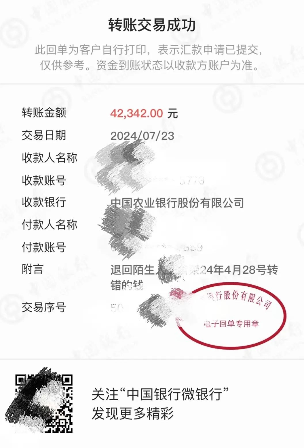 生活中,如果不小心把钱转错账户了对方拒不退还怎么办?