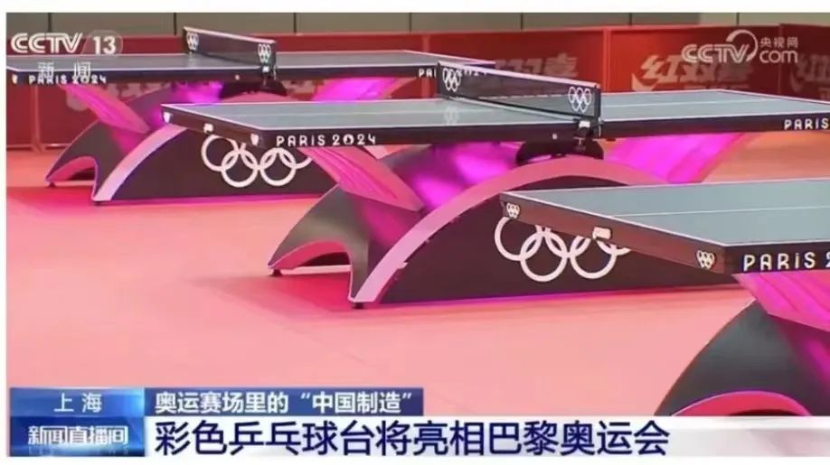 来看看巴黎奥运会中有哪些“中国‘智’造”？