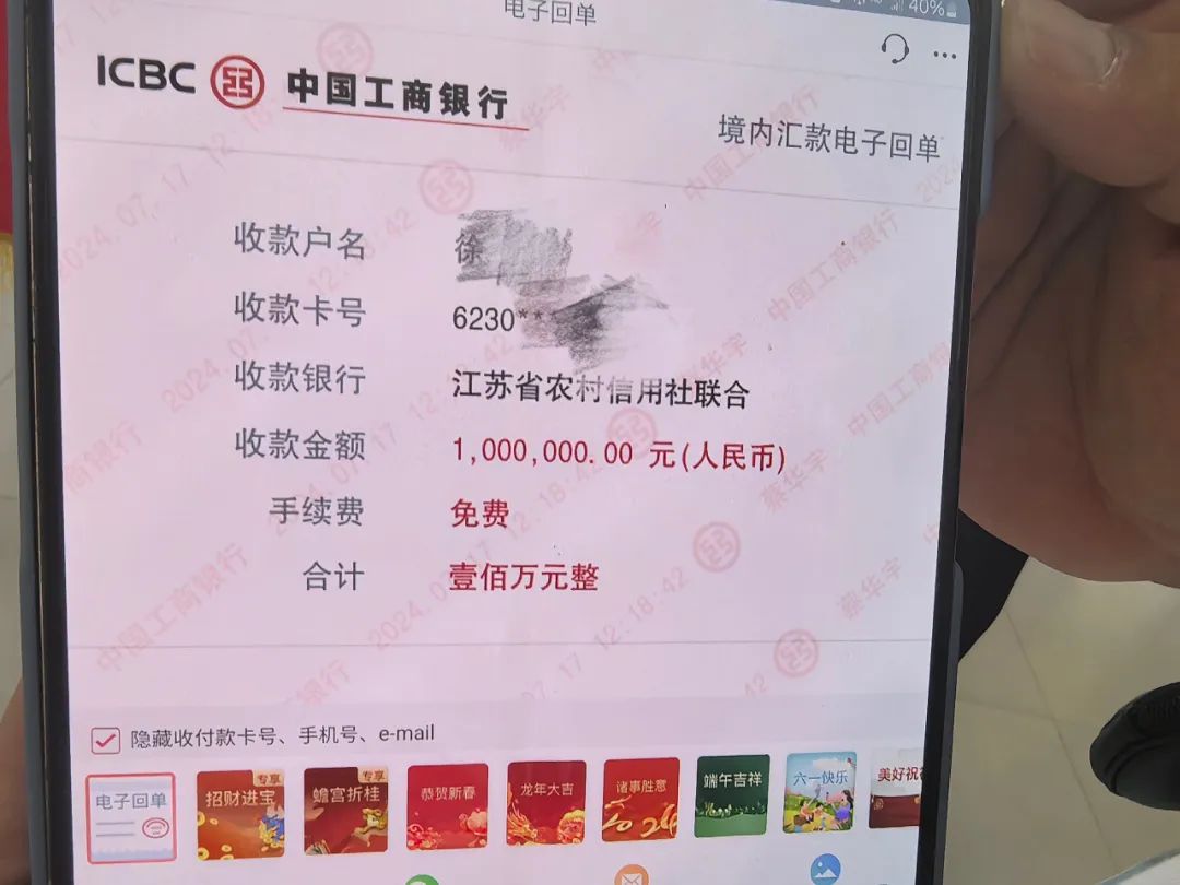 账号"收款人户名"一栏刚输入"徐"时当时在手机银行蔡先生名字仅相差一