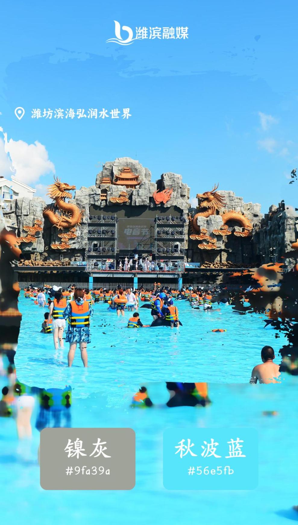 美美与共!用中国传统色打开潍坊滨海