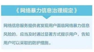 防治网暴有了专门法规，如何界定网络暴力？