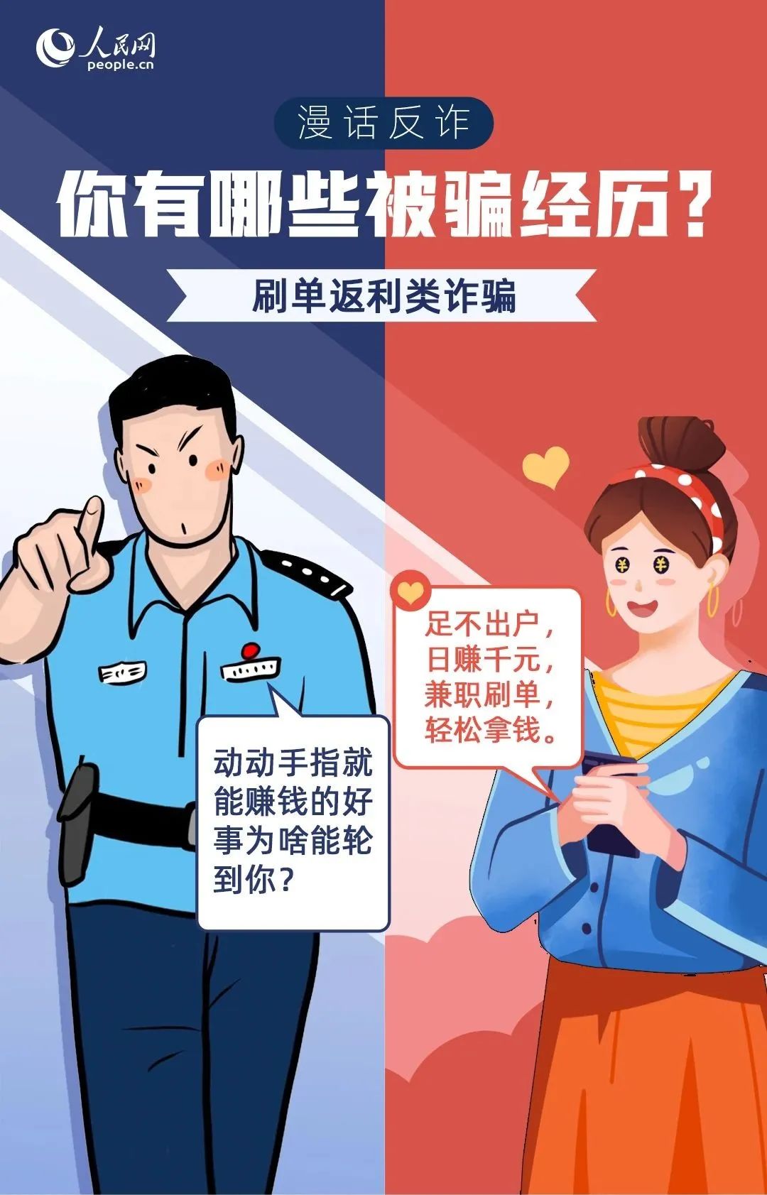 九大防诈漫画图 决定你是否被骗的要诀