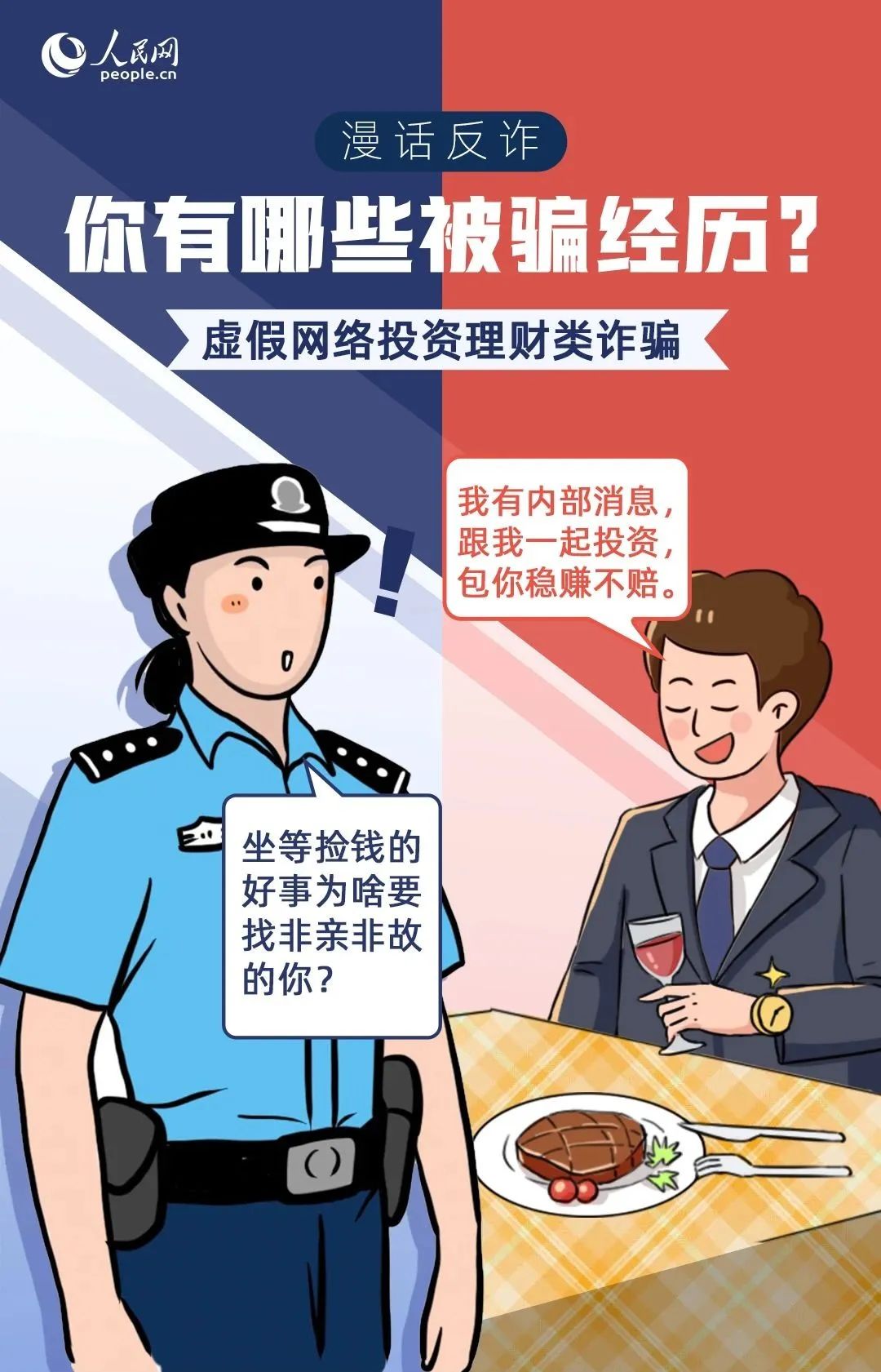 九大防诈漫画图 决定你是否被骗的要诀