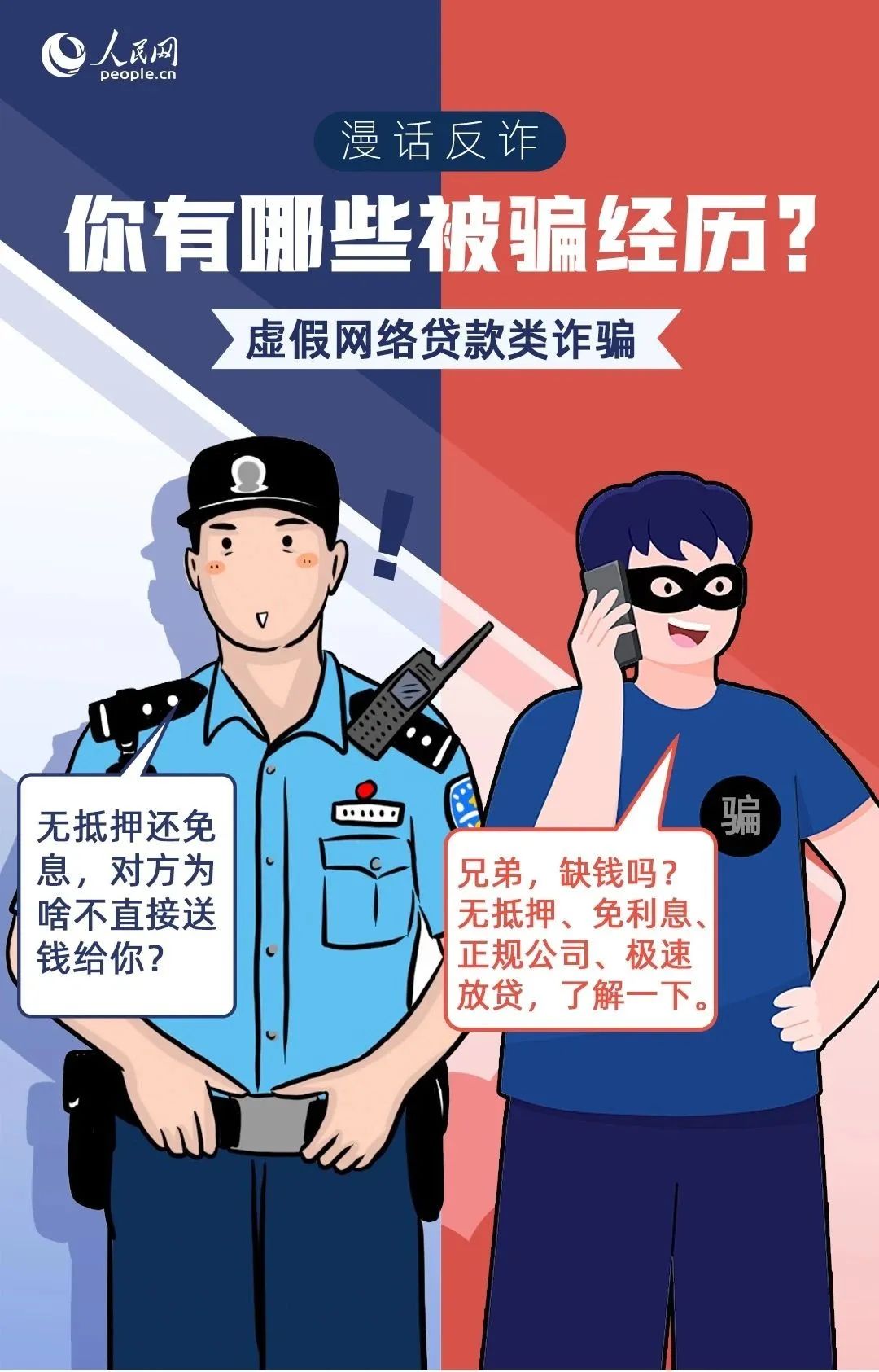 九大防诈漫画图 决定你是否被骗的要诀