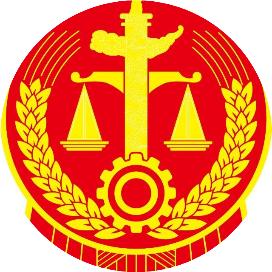 【法警动态】司法警察业务技能培训心得