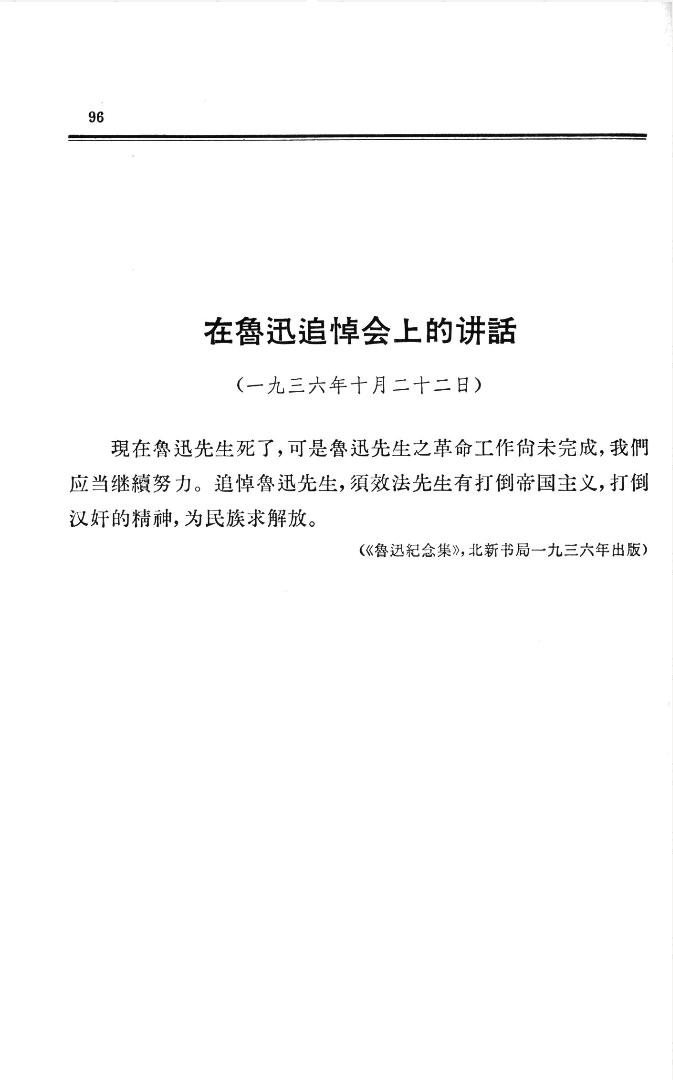 【转】宋庆龄与统一战线 | 鲁迅葬礼