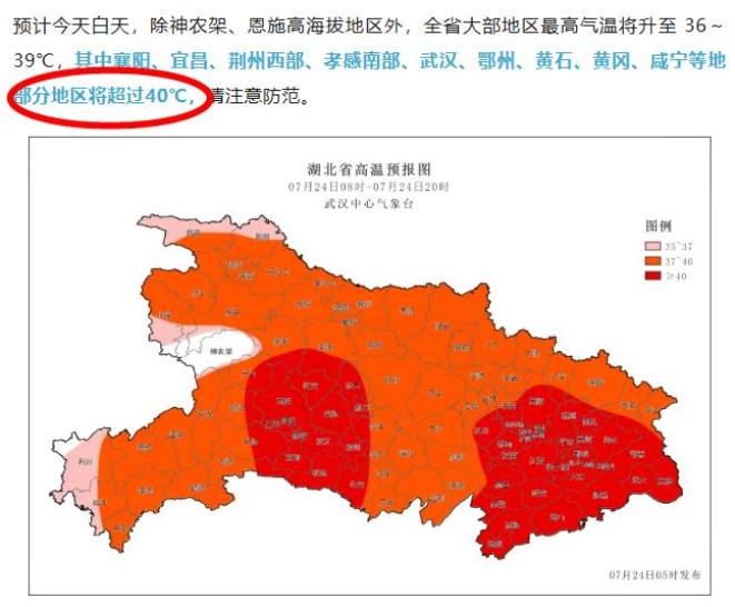 天气预报真的不敢报40℃吗?