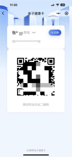 "申领,后续线下就诊时,可直接点击首页"电子健康码"按钮展示二维码,并