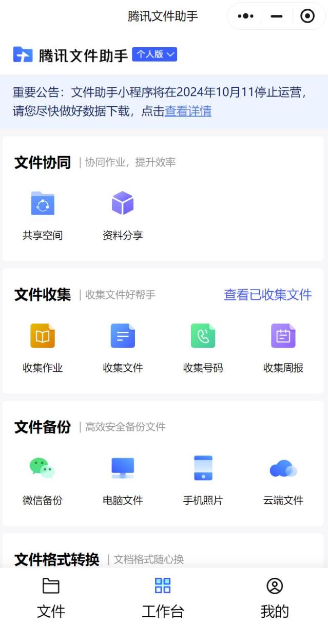 突发公告，腾讯这一产品将停止运营
