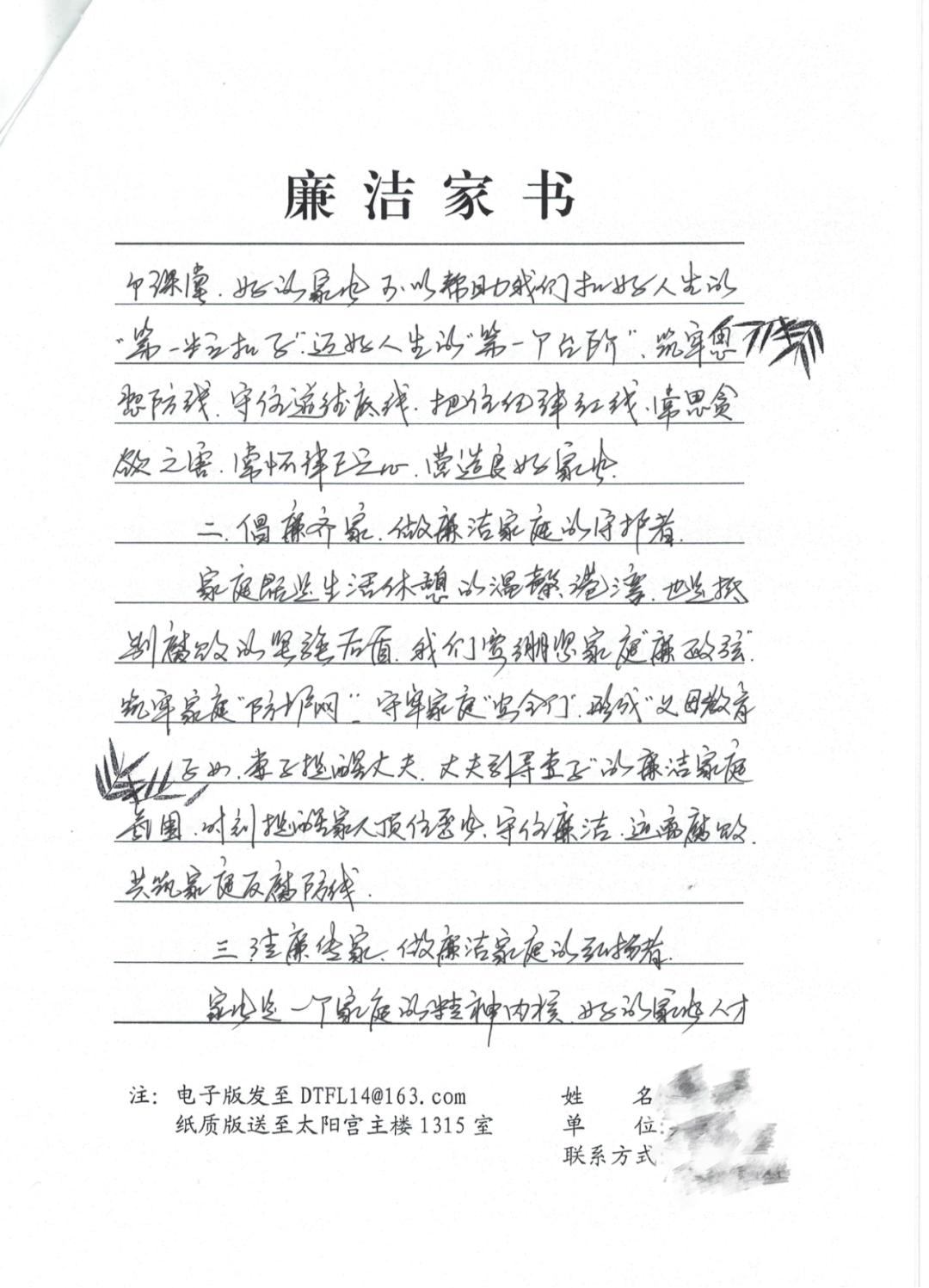 清廉家风‖您有一封廉洁家书待接收.