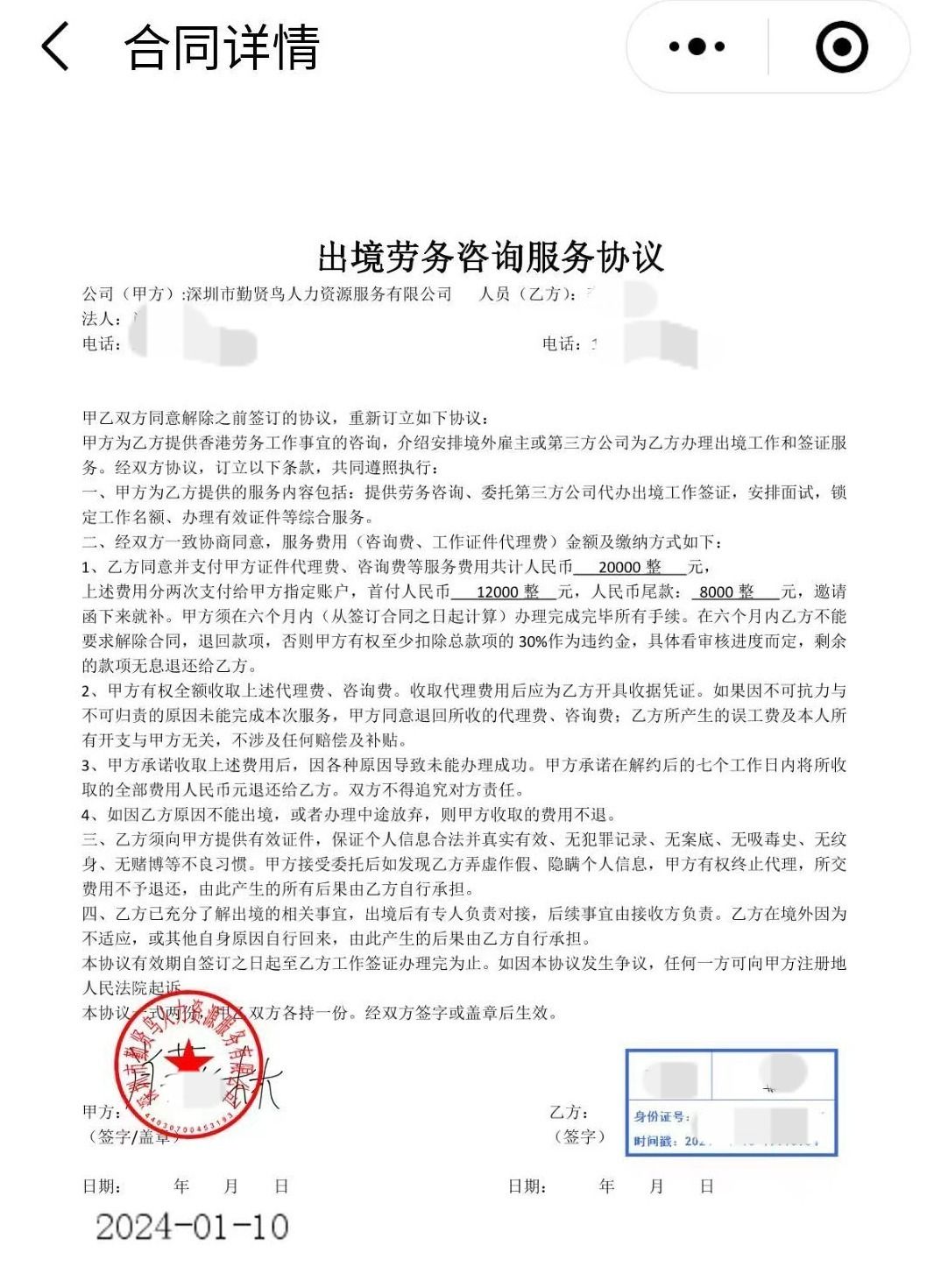 为乙方提供香港劳务工作事宜的咨询,介绍安排境外雇主或第三方公司