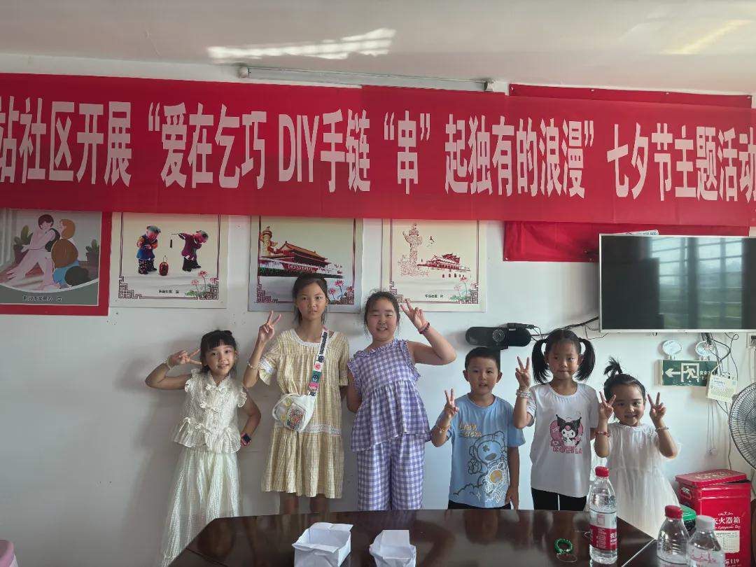 东站社区开展"爱在乞巧 diy手链"串"起独有的浪漫"七夕节主题活动