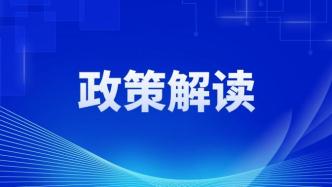 【政策解读】各地全力促进高校毕业生就业创业