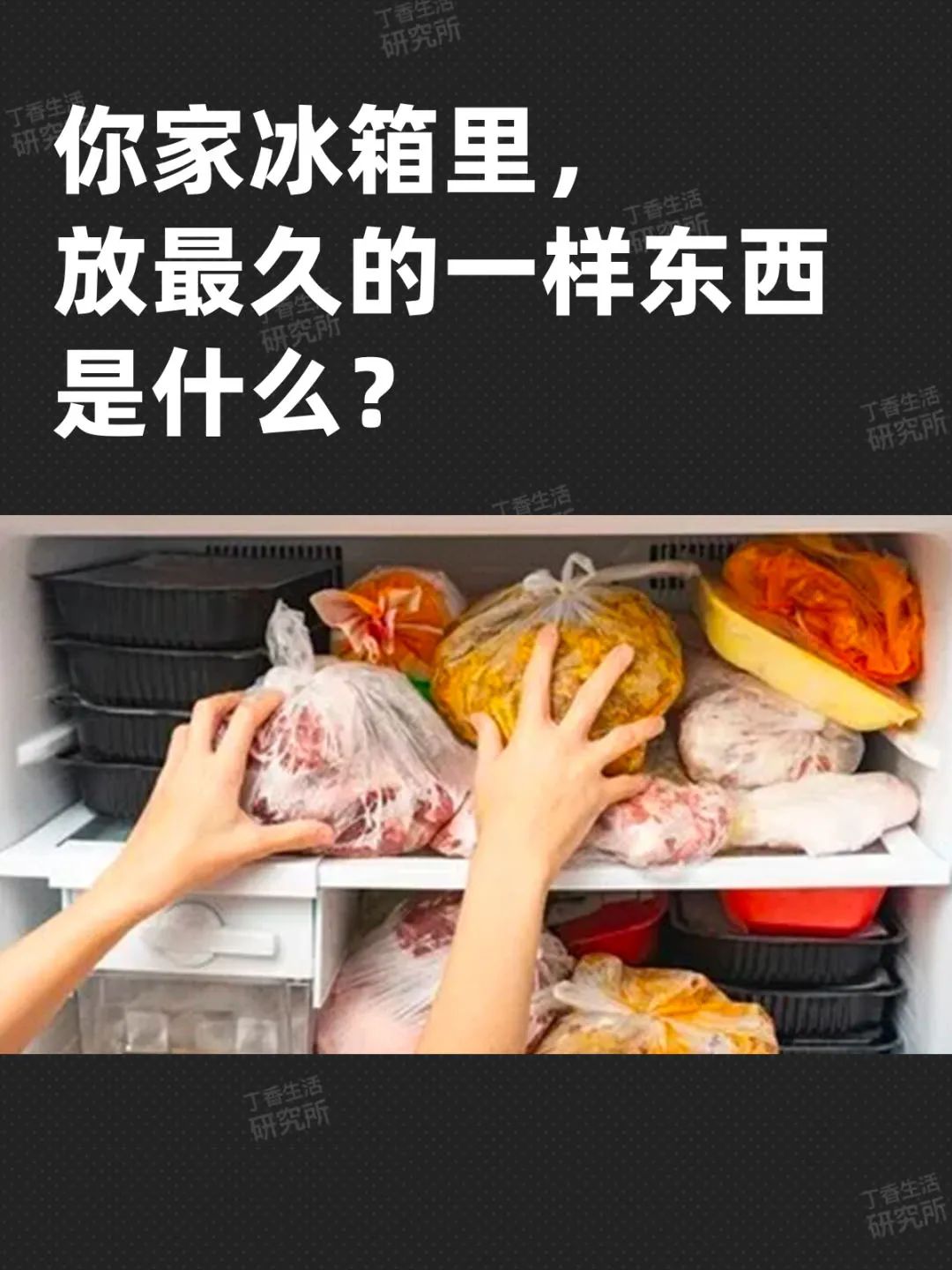 冻了一年的肉还能吃吗？一篇读懂冰箱食物保存期限