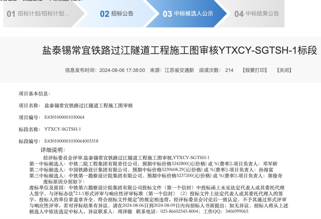 来源:江南晚报,铁路建设规划,江苏省交通运输厅,江苏省公共资源交易