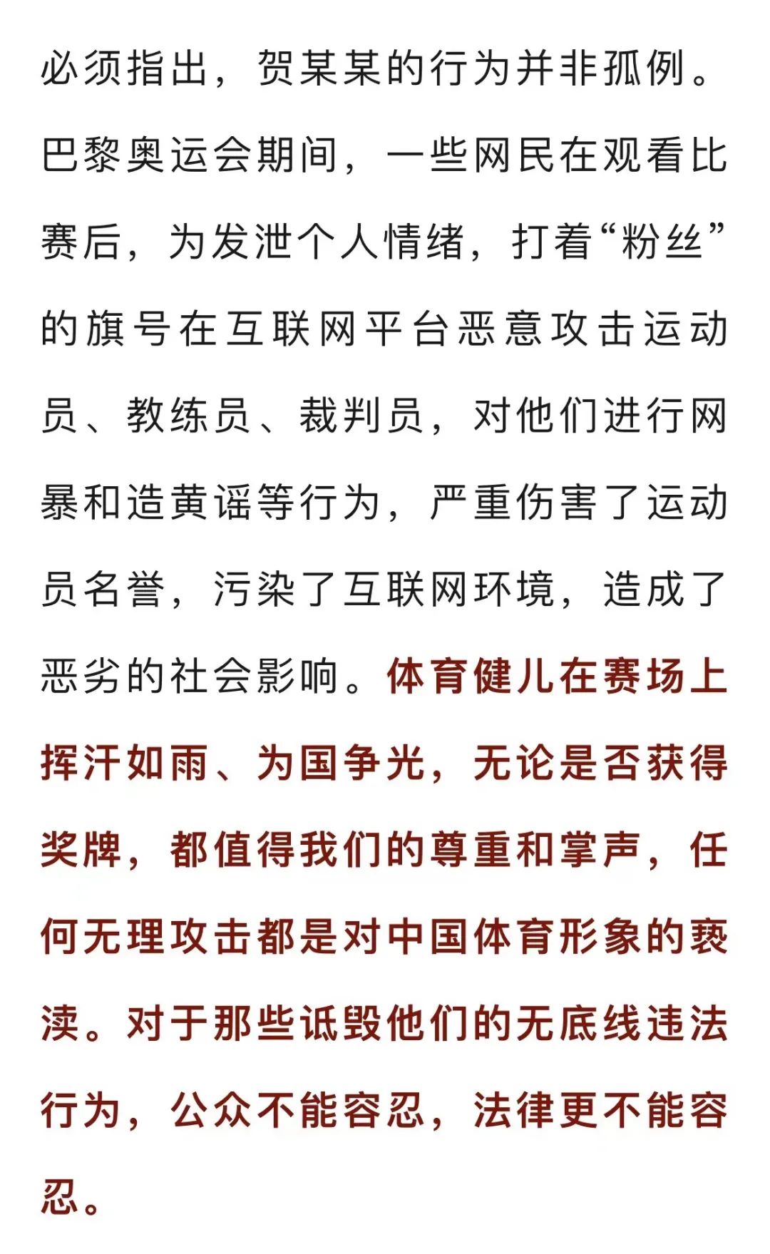 贺某某被刑拘!对无底线“饭圈”行为必须严惩_澎湃号·政务_澎湃新闻-The Paper