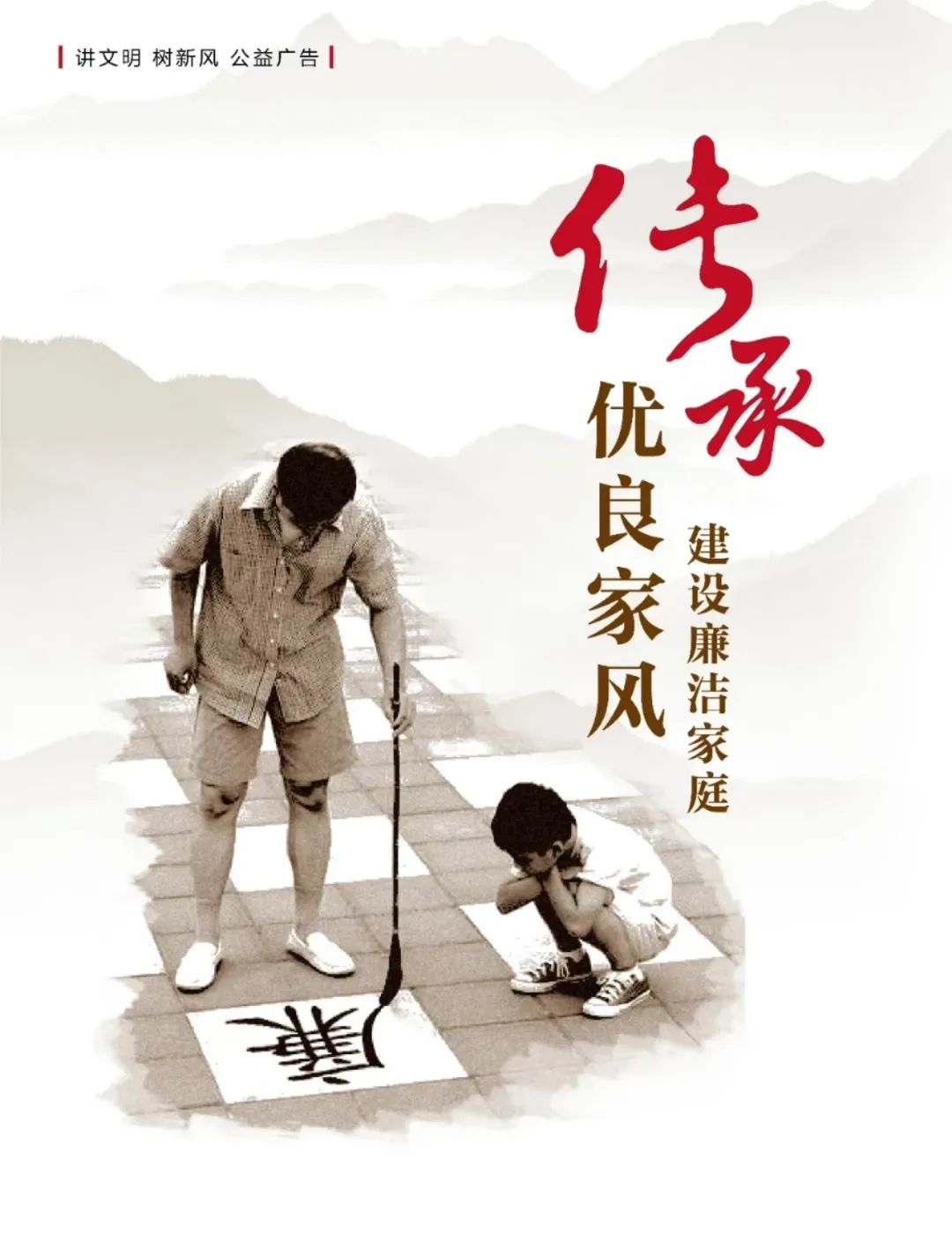 廉洁家庭建设|"好风传家·廉润水城"廉洁家庭系列作品展示(家风故事类