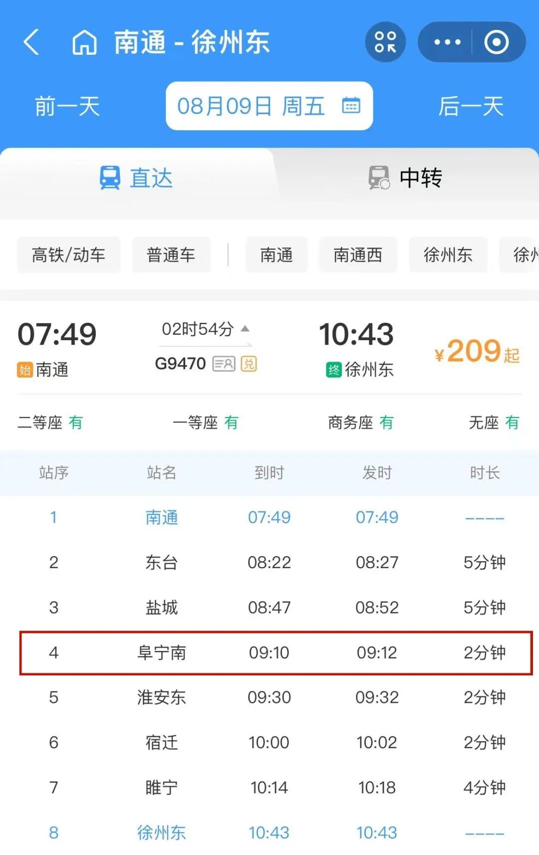 阜宁高铁站新增7趟列车!