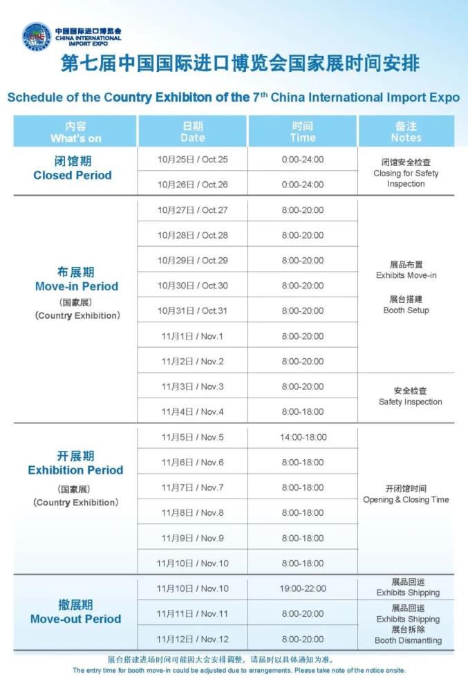 花桥国际博览中心安排图片