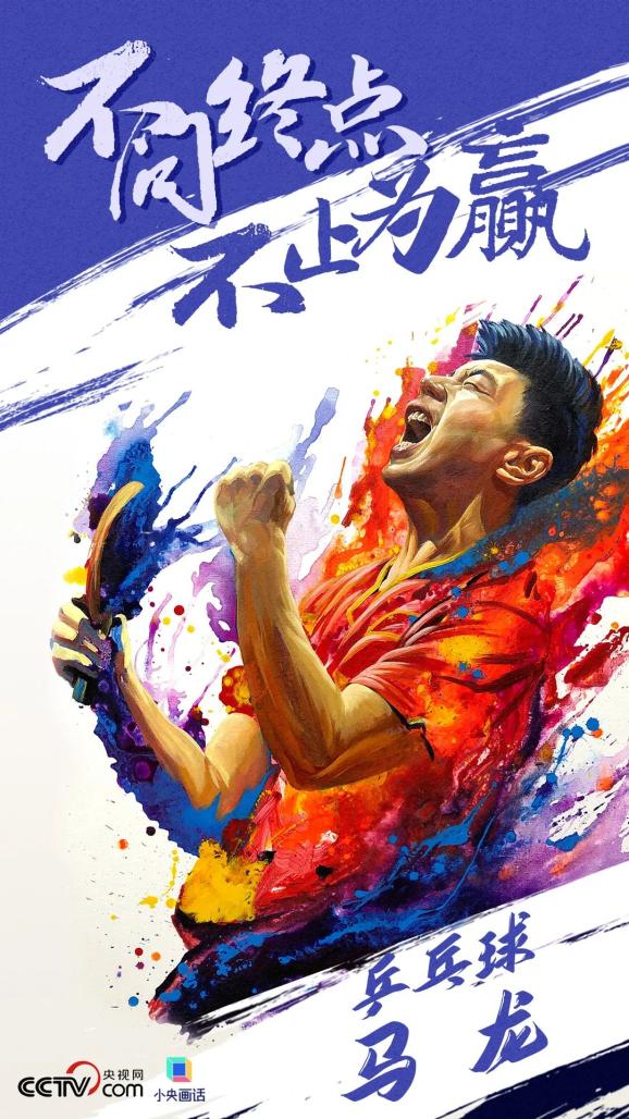 北京3-1上海全运男团夺冠 马龙功成身退_马龙 2024巴黎奥运会 乒乓球运动员