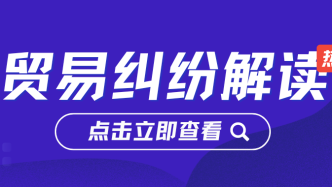 在国际贸易纠纷中，沙特适用的法律框架有哪些?