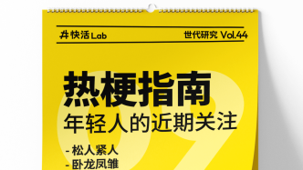 一周热梗｜都8月了，暂停松弛，紧人集合