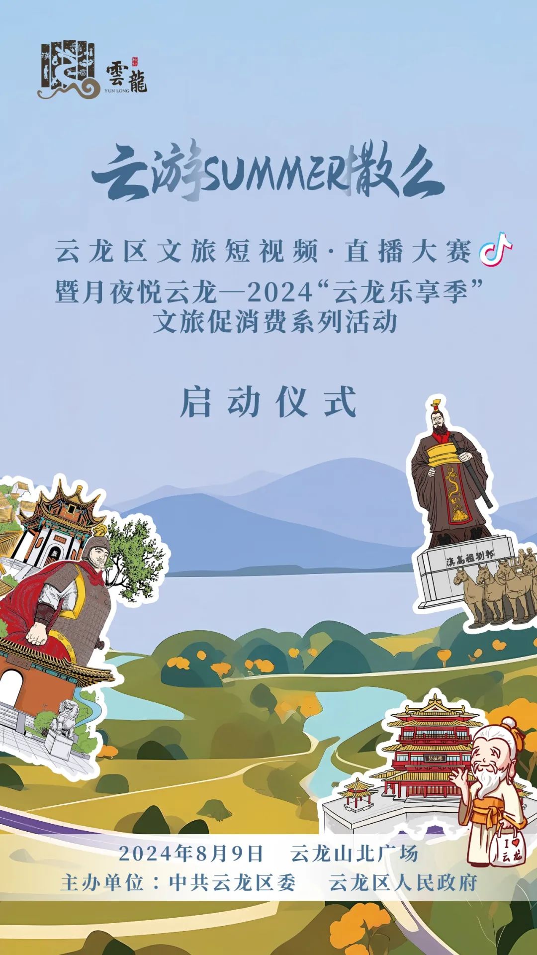 云龙的七夕有点甜