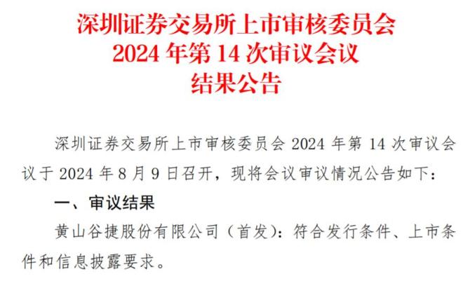 黄山谷捷，过会！