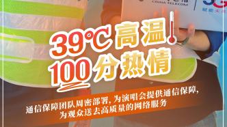 39℃高温 100分热情