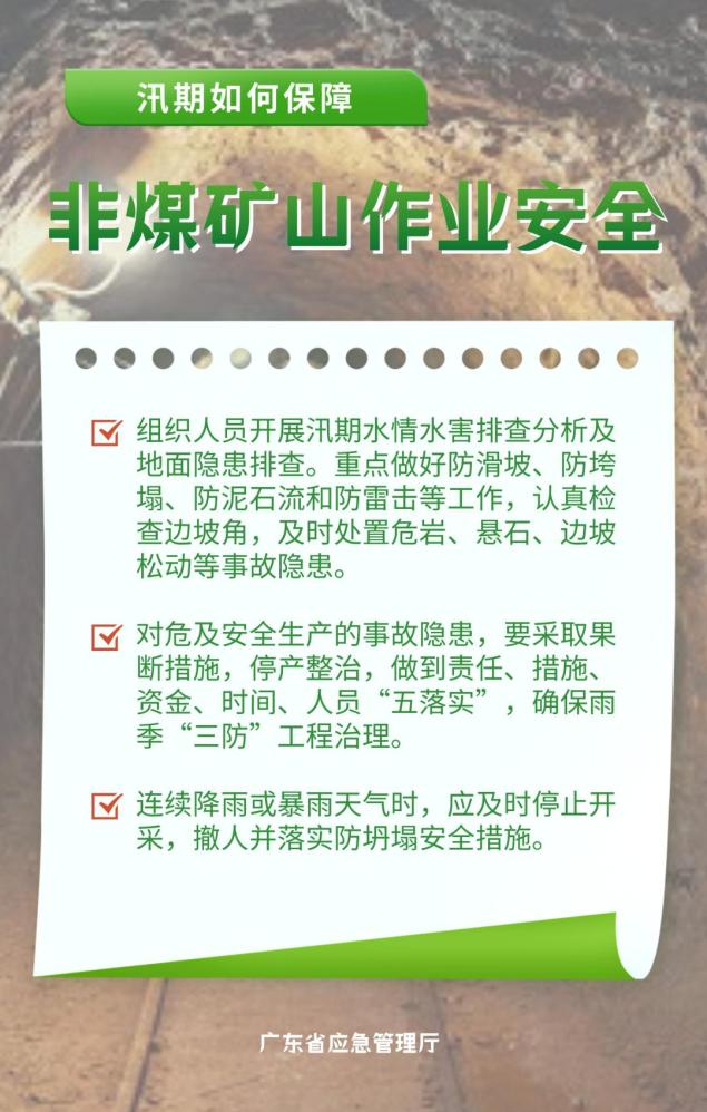 重点行业请防控这些汛期安全生产风险!