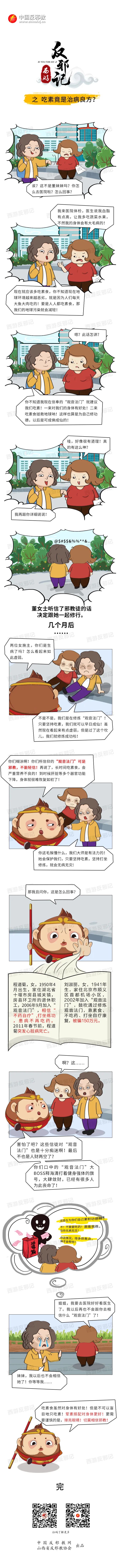 素食邪教图片