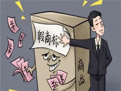 【安全感满意度"双提升"】假冒注册商标"刑"不"刑"?