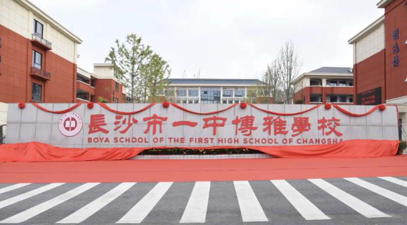 揭牌!新区再添两所"一中"系学校