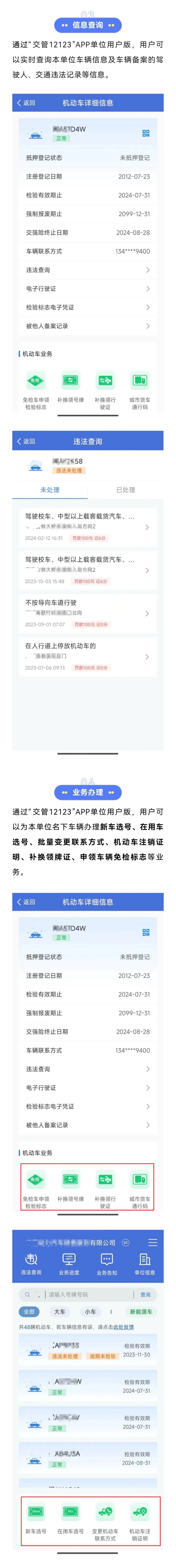 【车管业务知识】新上线的交管12123app单位用户版如何使用?