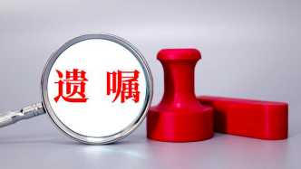 公证遗嘱将财产留给情人，可以吗？遗产继承律师解答