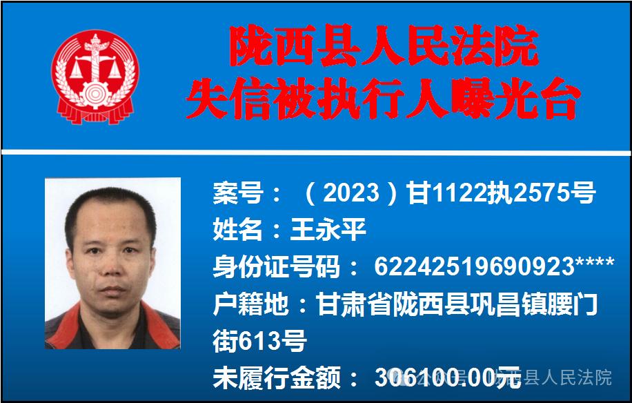 【执行攻坚】这9人被纳入失信被执行人名单,请谨慎交往_澎湃号·政务_澎湃新闻-The Paper