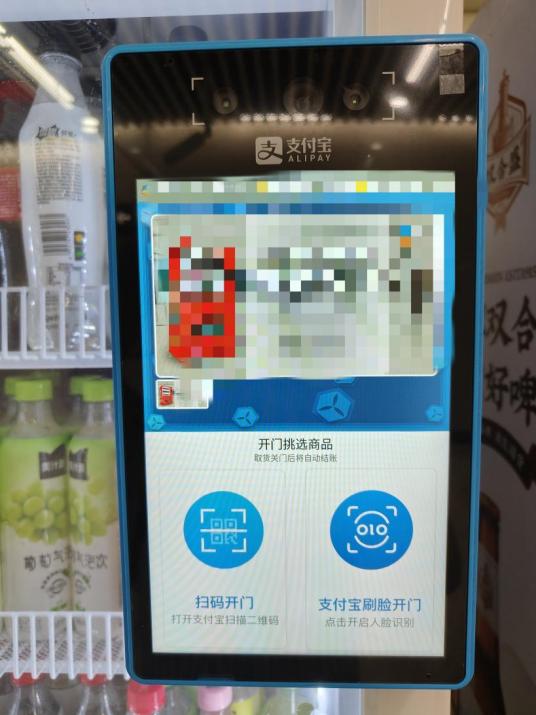自动售卖机扫脸支付怎么开