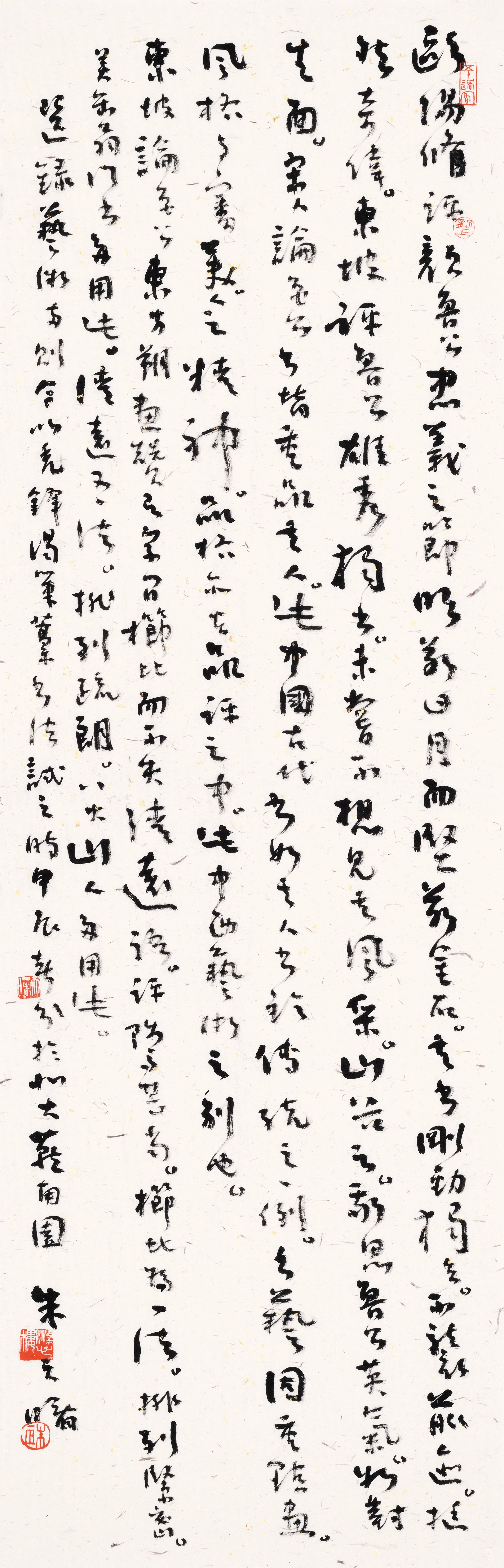 "钟山正道——第二十回全国七十年代书家提名展暨江