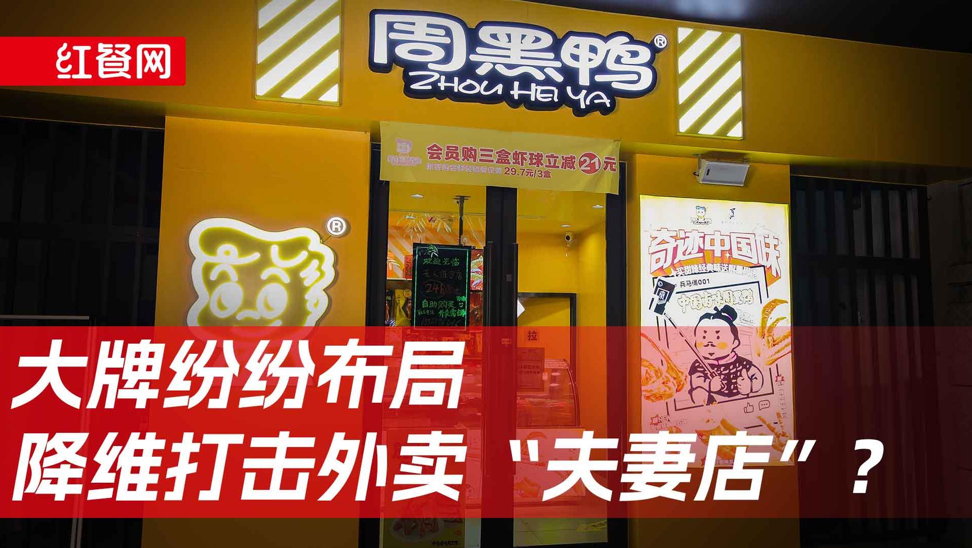 大牌鋪出800家店,圍攻“夫妻店”?
