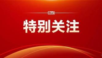 武卫东赴金融系统宣讲党的二十届三中全会精神并调研